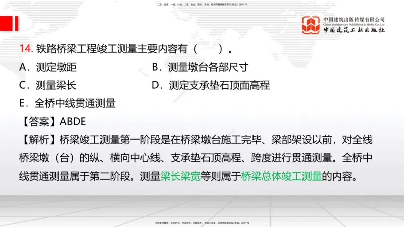 2025一建《铁路》必会100题直播课01节_2026年一级建造师_2026年一建铁路_2025年一建铁路SVIP_03-习题精析✿实战特训✿模考通关_03-铁路《必会百题直播》皇民JGS_讲义