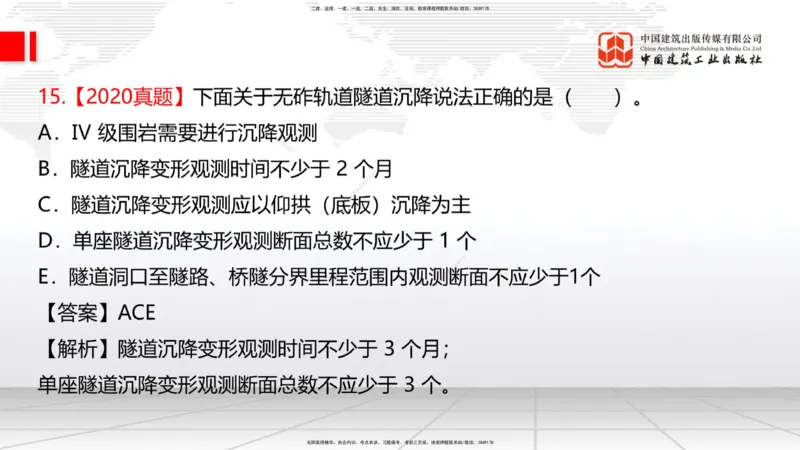 2025一建《铁路》必会100题直播课01节_2026年一级建造师_2026年一建铁路_2025年一建铁路SVIP_03-习题精析✿实战特训✿模考通关_03-铁路《必会百题直播》皇民JGS_讲义