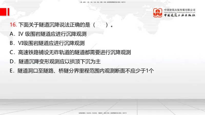 2025一建《铁路》必会100题直播课01节_2026年一级建造师_2026年一建铁路_2025年一建铁路SVIP_03-习题精析✿实战特训✿模考通关_03-铁路《必会百题直播》皇民JGS_讲义