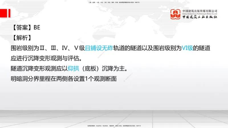 2025一建《铁路》必会100题直播课01节_2026年一级建造师_2026年一建铁路_2025年一建铁路SVIP_03-习题精析✿实战特训✿模考通关_03-铁路《必会百题直播》皇民JGS_讲义