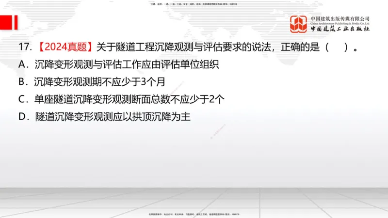 2025一建《铁路》必会100题直播课01节_2026年一级建造师_2026年一建铁路_2025年一建铁路SVIP_03-习题精析✿实战特训✿模考通关_03-铁路《必会百题直播》皇民JGS_讲义