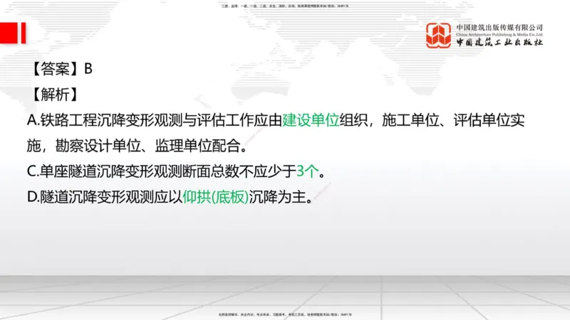 2025一建《铁路》必会100题直播课01节_2026年一级建造师_2026年一建铁路_2025年一建铁路SVIP_03-习题精析✿实战特训✿模考通关_03-铁路《必会百题直播》皇民JGS_讲义