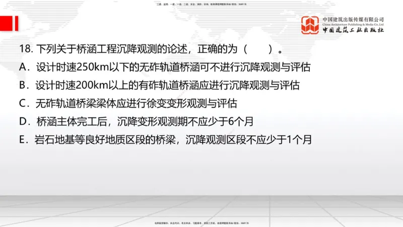 2025一建《铁路》必会100题直播课01节_2026年一级建造师_2026年一建铁路_2025年一建铁路SVIP_03-习题精析✿实战特训✿模考通关_03-铁路《必会百题直播》皇民JGS_讲义
