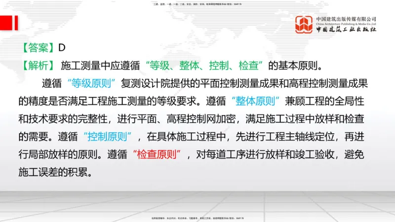 2025一建《铁路》必会100题直播课01节_2026年一级建造师_2026年一建铁路_2025年一建铁路SVIP_03-习题精析✿实战特训✿模考通关_03-铁路《必会百题直播》皇民JGS_讲义