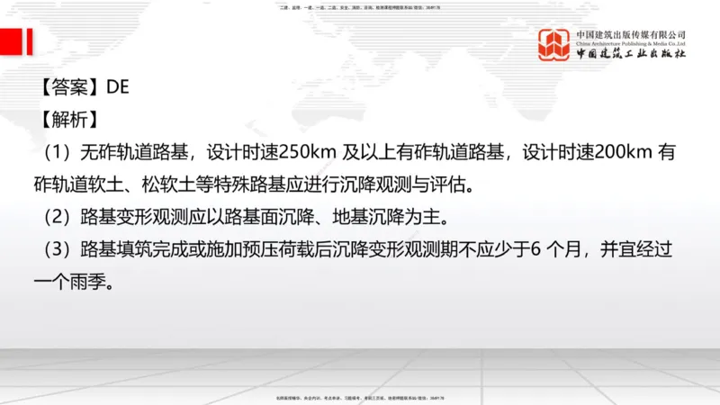 2025一建《铁路》必会100题直播课01节_2026年一级建造师_2026年一建铁路_2025年一建铁路SVIP_03-习题精析✿实战特训✿模考通关_03-铁路《必会百题直播》皇民JGS_讲义