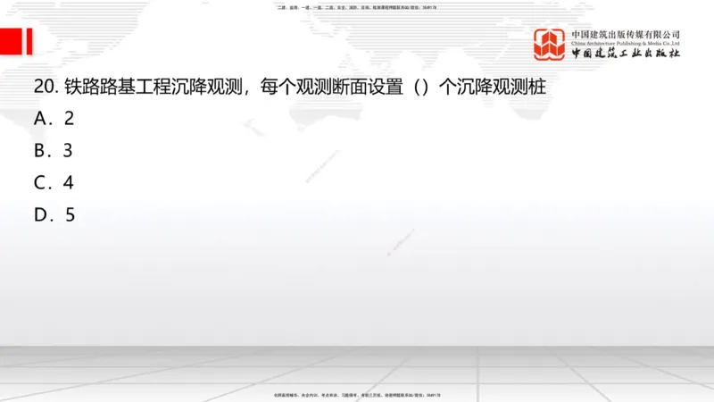 2025一建《铁路》必会100题直播课01节_2026年一级建造师_2026年一建铁路_2025年一建铁路SVIP_03-习题精析✿实战特训✿模考通关_03-铁路《必会百题直播》皇民JGS_讲义