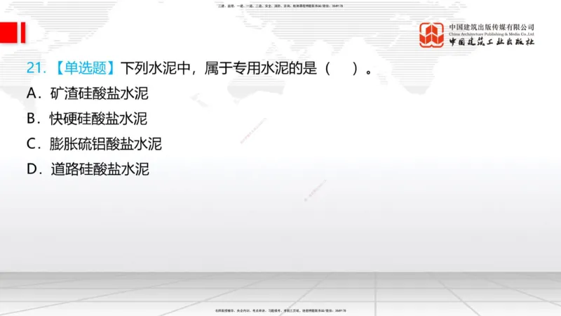 2025一建《铁路》必会100题直播课01节_2026年一级建造师_2026年一建铁路_2025年一建铁路SVIP_03-习题精析✿实战特训✿模考通关_03-铁路《必会百题直播》皇民JGS_讲义