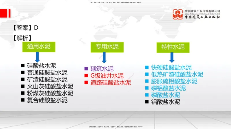 2025一建《铁路》必会100题直播课01节_2026年一级建造师_2026年一建铁路_2025年一建铁路SVIP_03-习题精析✿实战特训✿模考通关_03-铁路《必会百题直播》皇民JGS_讲义