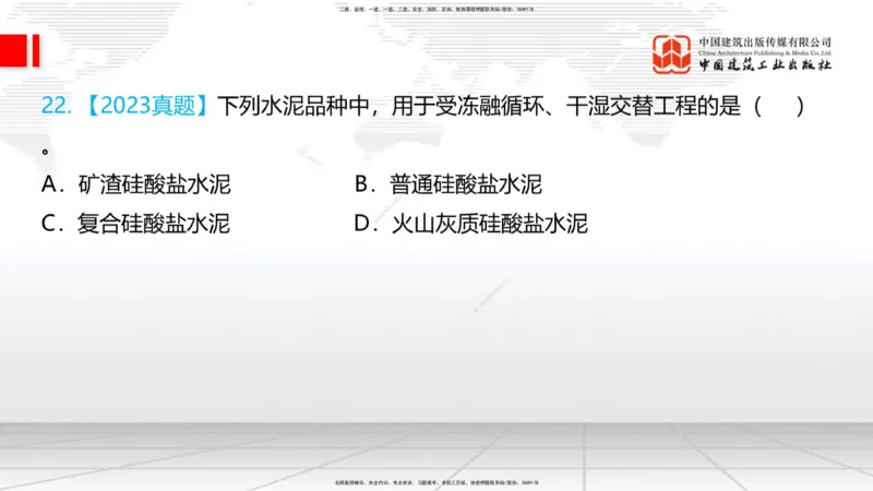 2025一建《铁路》必会100题直播课01节_2026年一级建造师_2026年一建铁路_2025年一建铁路SVIP_03-习题精析✿实战特训✿模考通关_03-铁路《必会百题直播》皇民JGS_讲义