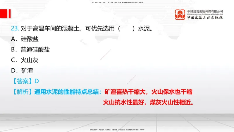 2025一建《铁路》必会100题直播课01节_2026年一级建造师_2026年一建铁路_2025年一建铁路SVIP_03-习题精析✿实战特训✿模考通关_03-铁路《必会百题直播》皇民JGS_讲义