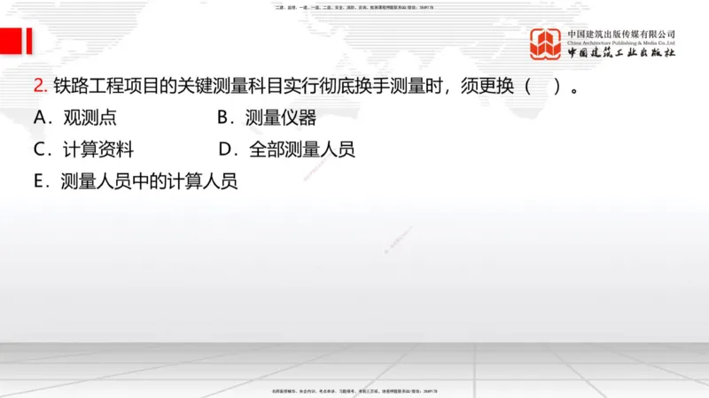 2025一建《铁路》必会100题直播课01节_2026年一级建造师_2026年一建铁路_2025年一建铁路SVIP_03-习题精析✿实战特训✿模考通关_03-铁路《必会百题直播》皇民JGS_讲义