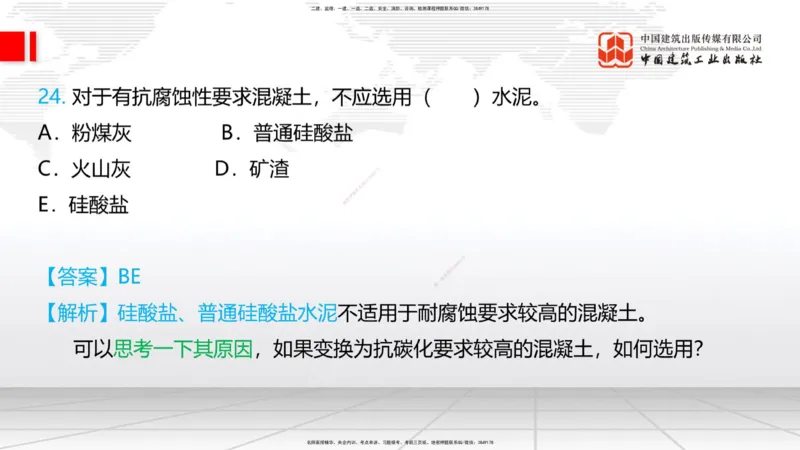 2025一建《铁路》必会100题直播课01节_2026年一级建造师_2026年一建铁路_2025年一建铁路SVIP_03-习题精析✿实战特训✿模考通关_03-铁路《必会百题直播》皇民JGS_讲义