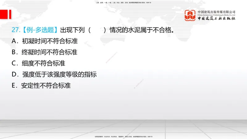 2025一建《铁路》必会100题直播课01节_2026年一级建造师_2026年一建铁路_2025年一建铁路SVIP_03-习题精析✿实战特训✿模考通关_03-铁路《必会百题直播》皇民JGS_讲义