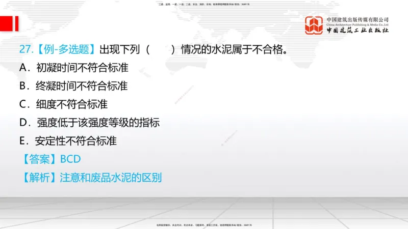 2025一建《铁路》必会100题直播课01节_2026年一级建造师_2026年一建铁路_2025年一建铁路SVIP_03-习题精析✿实战特训✿模考通关_03-铁路《必会百题直播》皇民JGS_讲义