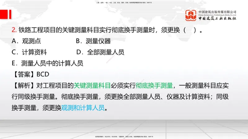 2025一建《铁路》必会100题直播课01节_2026年一级建造师_2026年一建铁路_2025年一建铁路SVIP_03-习题精析✿实战特训✿模考通关_03-铁路《必会百题直播》皇民JGS_讲义