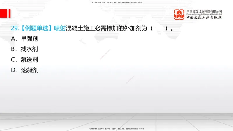 2025一建《铁路》必会100题直播课01节_2026年一级建造师_2026年一建铁路_2025年一建铁路SVIP_03-习题精析✿实战特训✿模考通关_03-铁路《必会百题直播》皇民JGS_讲义