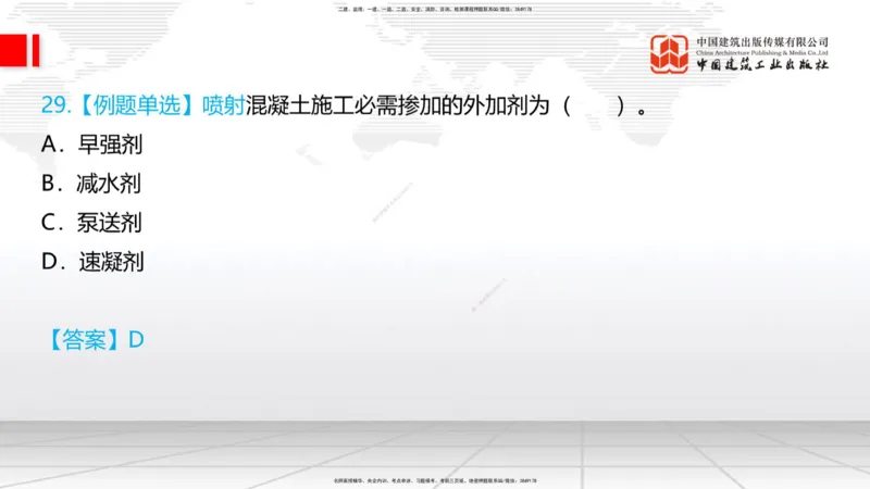 2025一建《铁路》必会100题直播课01节_2026年一级建造师_2026年一建铁路_2025年一建铁路SVIP_03-习题精析✿实战特训✿模考通关_03-铁路《必会百题直播》皇民JGS_讲义