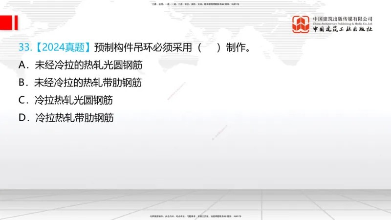 2025一建《铁路》必会100题直播课01节_2026年一级建造师_2026年一建铁路_2025年一建铁路SVIP_03-习题精析✿实战特训✿模考通关_03-铁路《必会百题直播》皇民JGS_讲义