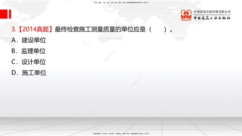 2025一建《铁路》必会100题直播课01节_2026年一级建造师_2026年一建铁路_2025年一建铁路SVIP_03-习题精析✿实战特训✿模考通关_03-铁路《必会百题直播》皇民JGS_讲义