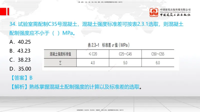 2025一建《铁路》必会100题直播课01节_2026年一级建造师_2026年一建铁路_2025年一建铁路SVIP_03-习题精析✿实战特训✿模考通关_03-铁路《必会百题直播》皇民JGS_讲义