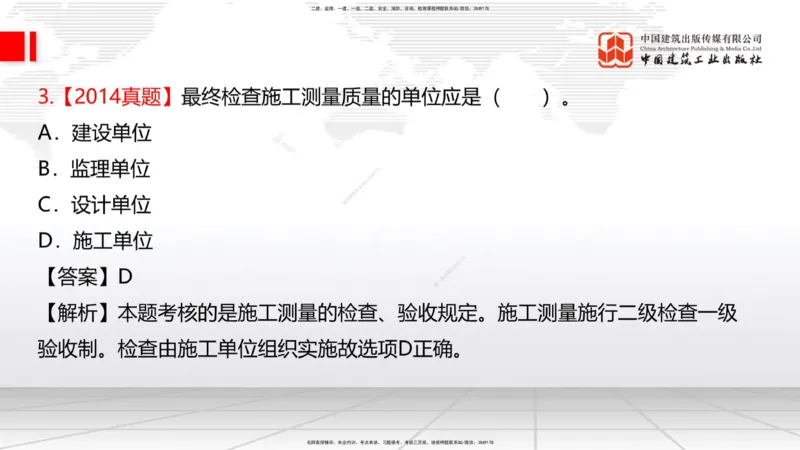 2025一建《铁路》必会100题直播课01节_2026年一级建造师_2026年一建铁路_2025年一建铁路SVIP_03-习题精析✿实战特训✿模考通关_03-铁路《必会百题直播》皇民JGS_讲义