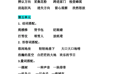 三年级下册-语文期末：各单元词语＋量词搭配汇总_三年级上下册资料_小学三年级学习资料-25年更新版_3-02、小学三年级语文下册_3-2-1、学习资料、复习、知识点、归纳汇总