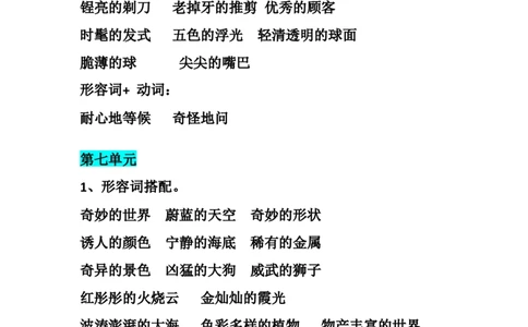 三年级下册-语文期末：各单元词语＋量词搭配汇总_三年级上下册资料_小学三年级学习资料-25年更新版_3-02、小学三年级语文下册_3-2-1、学习资料、复习、知识点、归纳汇总