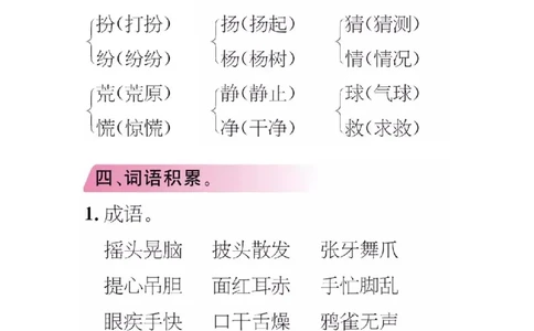 三（上）语文期中期末考点类汇总_三年级上下册资料_小学三年级学习资料-25年更新版_3-01、小学三年级语文上册_3-1-1、复习、知识点、归纳汇总_语文三（上）重点总汇