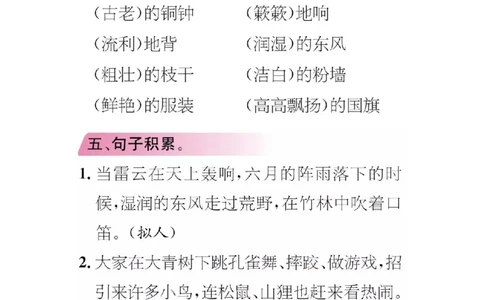 三（上）语文期中期末考点类汇总_三年级上下册资料_小学三年级学习资料-25年更新版_3-01、小学三年级语文上册_3-1-1、复习、知识点、归纳汇总_语文三（上）重点总汇