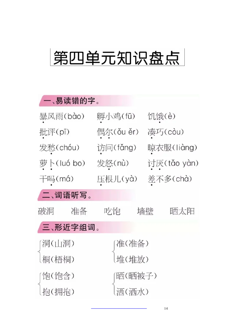 三（上）语文期中期末考点类汇总_三年级上下册资料_小学三年级学习资料-25年更新版_3-01、小学三年级语文上册_3-1-1、复习、知识点、归纳汇总_语文三（上）重点总汇