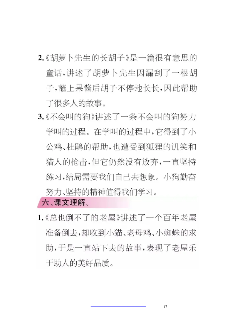 三（上）语文期中期末考点类汇总_三年级上下册资料_小学三年级学习资料-25年更新版_3-01、小学三年级语文上册_3-1-1、复习、知识点、归纳汇总_语文三（上）重点总汇
