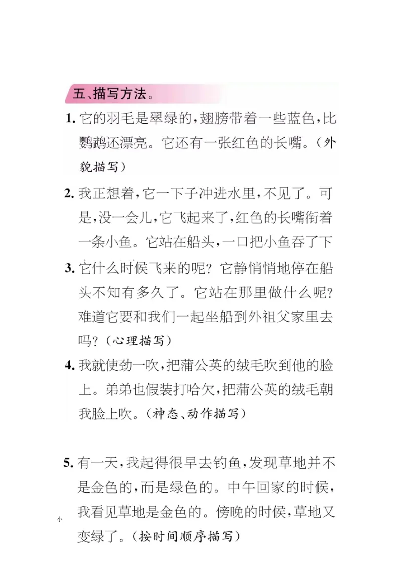 三（上）语文期中期末考点类汇总_三年级上下册资料_小学三年级学习资料-25年更新版_3-01、小学三年级语文上册_3-1-1、复习、知识点、归纳汇总_语文三（上）重点总汇
