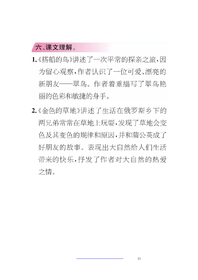 三（上）语文期中期末考点类汇总_三年级上下册资料_小学三年级学习资料-25年更新版_3-01、小学三年级语文上册_3-1-1、复习、知识点、归纳汇总_语文三（上）重点总汇