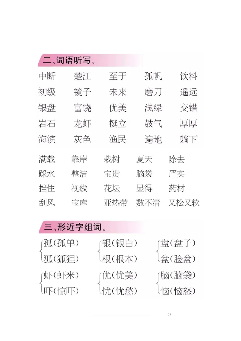 三（上）语文期中期末考点类汇总_三年级上下册资料_小学三年级学习资料-25年更新版_3-01、小学三年级语文上册_3-1-1、复习、知识点、归纳汇总_语文三（上）重点总汇