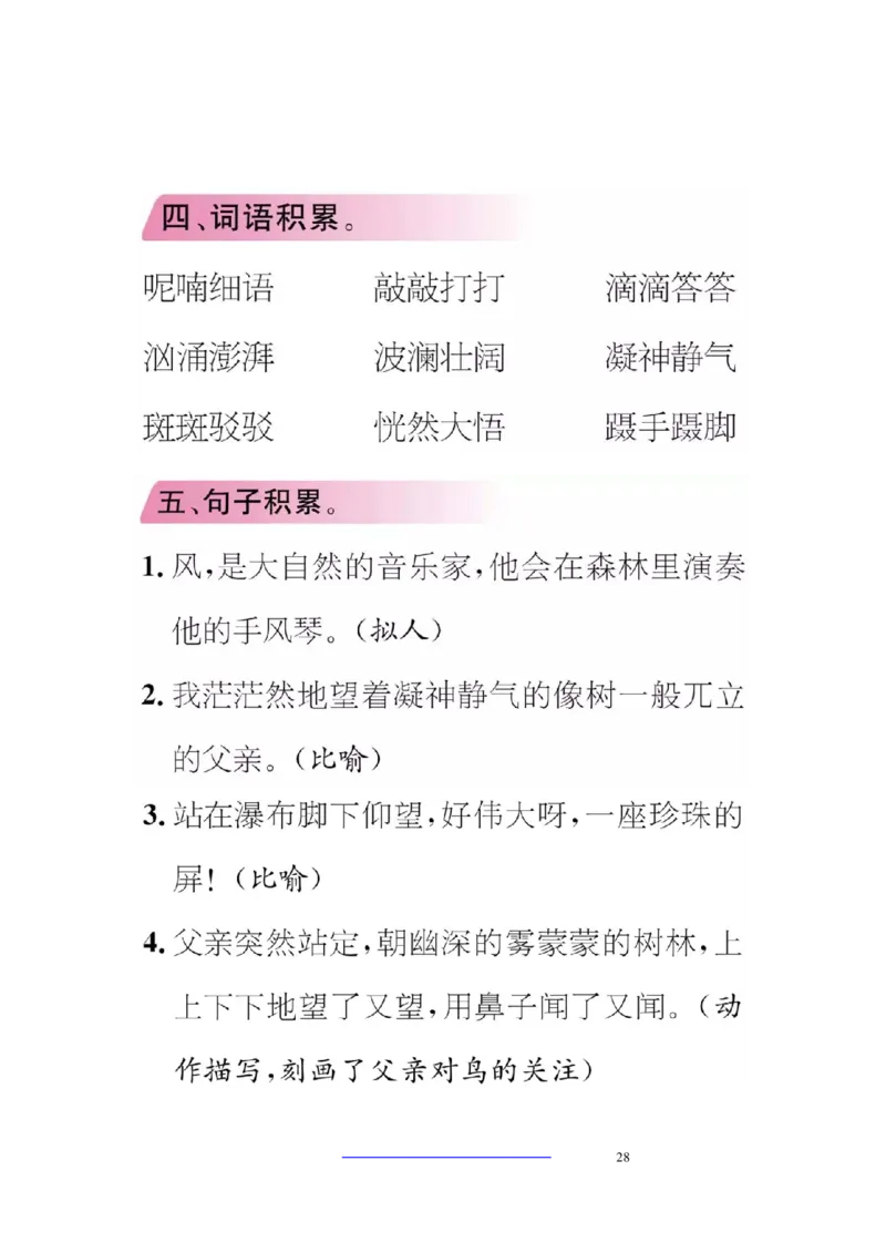 三（上）语文期中期末考点类汇总_三年级上下册资料_小学三年级学习资料-25年更新版_3-01、小学三年级语文上册_3-1-1、复习、知识点、归纳汇总_语文三（上）重点总汇