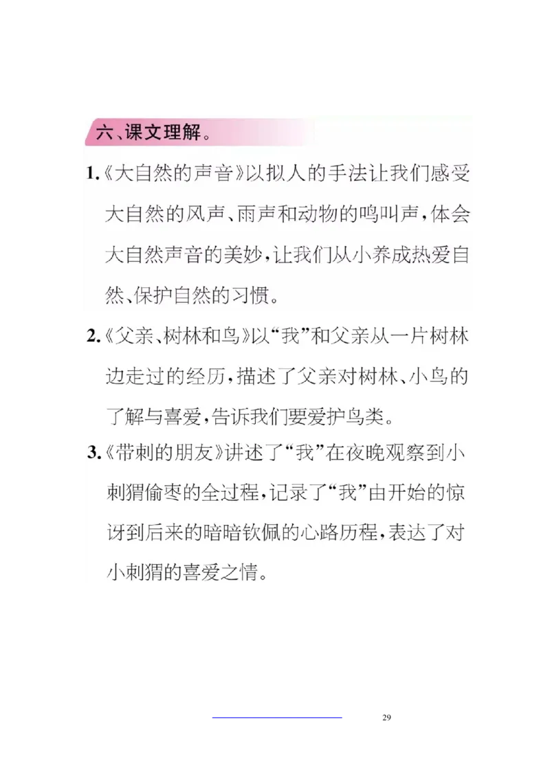 三（上）语文期中期末考点类汇总_三年级上下册资料_小学三年级学习资料-25年更新版_3-01、小学三年级语文上册_3-1-1、复习、知识点、归纳汇总_语文三（上）重点总汇