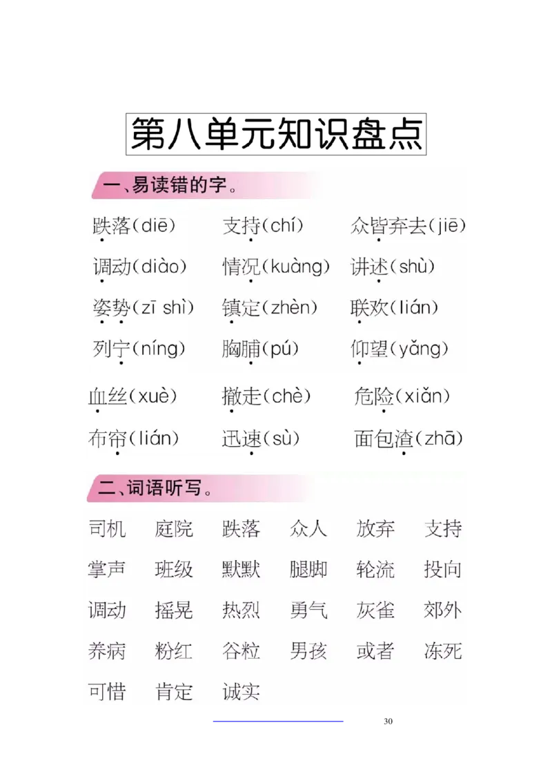 三（上）语文期中期末考点类汇总_三年级上下册资料_小学三年级学习资料-25年更新版_3-01、小学三年级语文上册_3-1-1、复习、知识点、归纳汇总_语文三（上）重点总汇