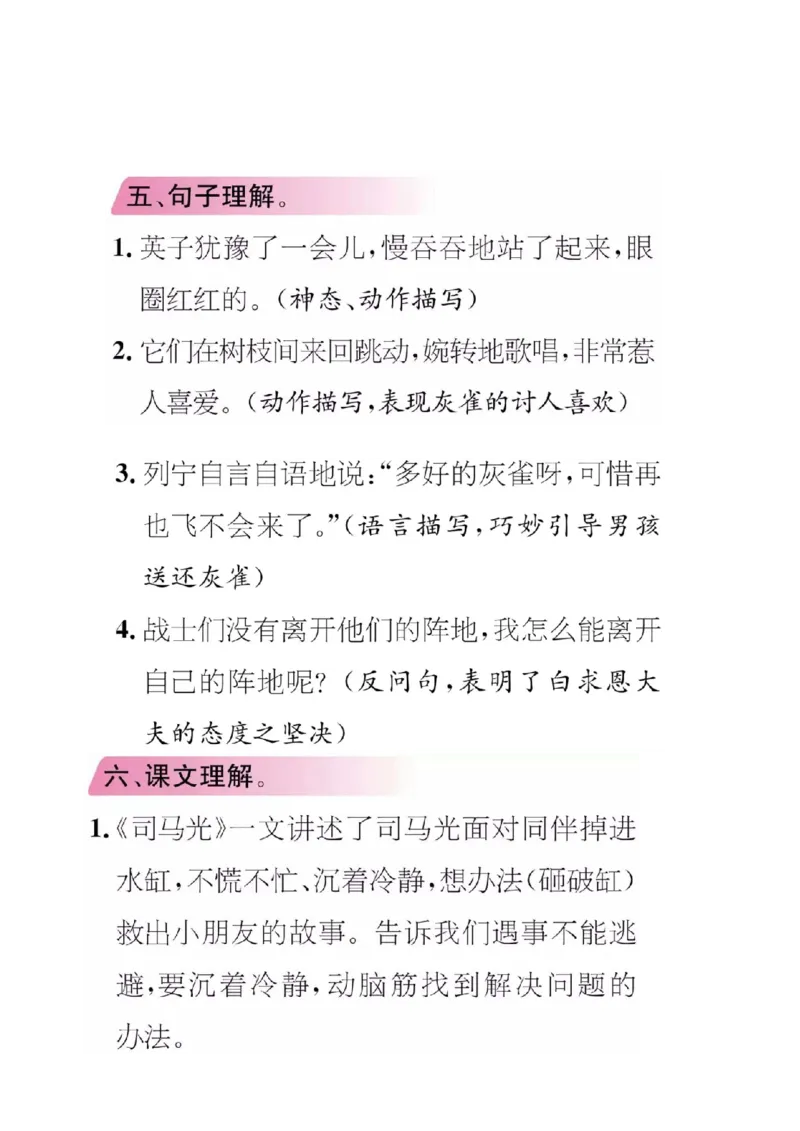 三（上）语文期中期末考点类汇总_三年级上下册资料_小学三年级学习资料-25年更新版_3-01、小学三年级语文上册_3-1-1、复习、知识点、归纳汇总_语文三（上）重点总汇