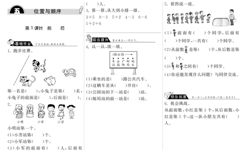 一年级上册-课时练习题+答案-第五单元：课时1（北师大）_一年级上下册资料_一年级上语数英上下册学习资料_3-6-3、小学一年级数学上册_北师大版_2、同步练习
