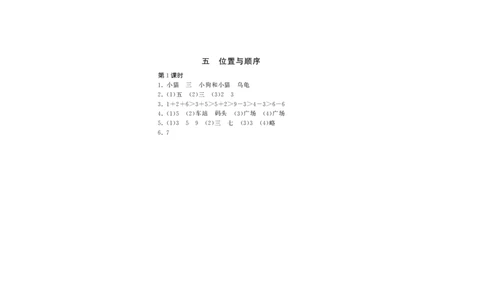 一年级上册-课时练习题+答案-第五单元：课时1（北师大）_一年级上下册资料_一年级上语数英上下册学习资料_3-6-3、小学一年级数学上册_北师大版_2、同步练习
