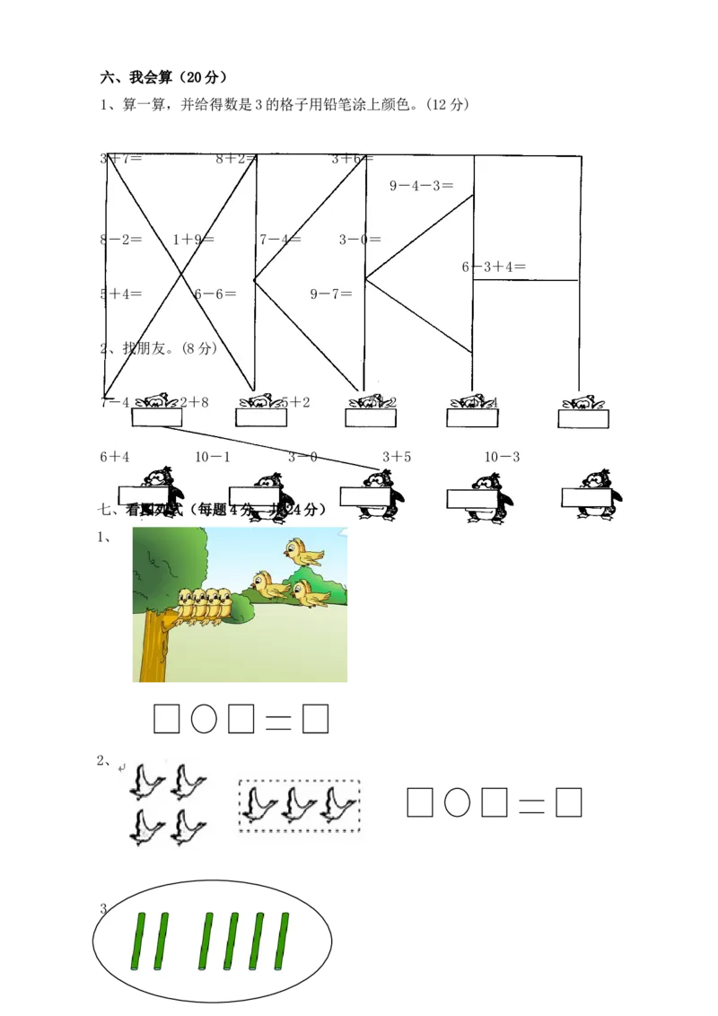 一（上）西师版数学第二单元测试卷.1_一年级上下册资料_小学一年级学习资料-25年更新版_1-03、小学一年级数学上册_西师版_03、单元试卷_一（上）西师版数单元测试卷