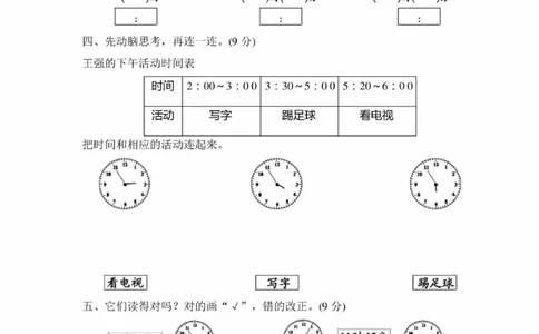 二年级上册数学认识时钟第7单元练习（含答案）_二年级上下册资料_小学二年级学习资料-25年更新版_2-03、小学二年级数学上册_2-3-2、练习题、作业、试题、试卷_通用