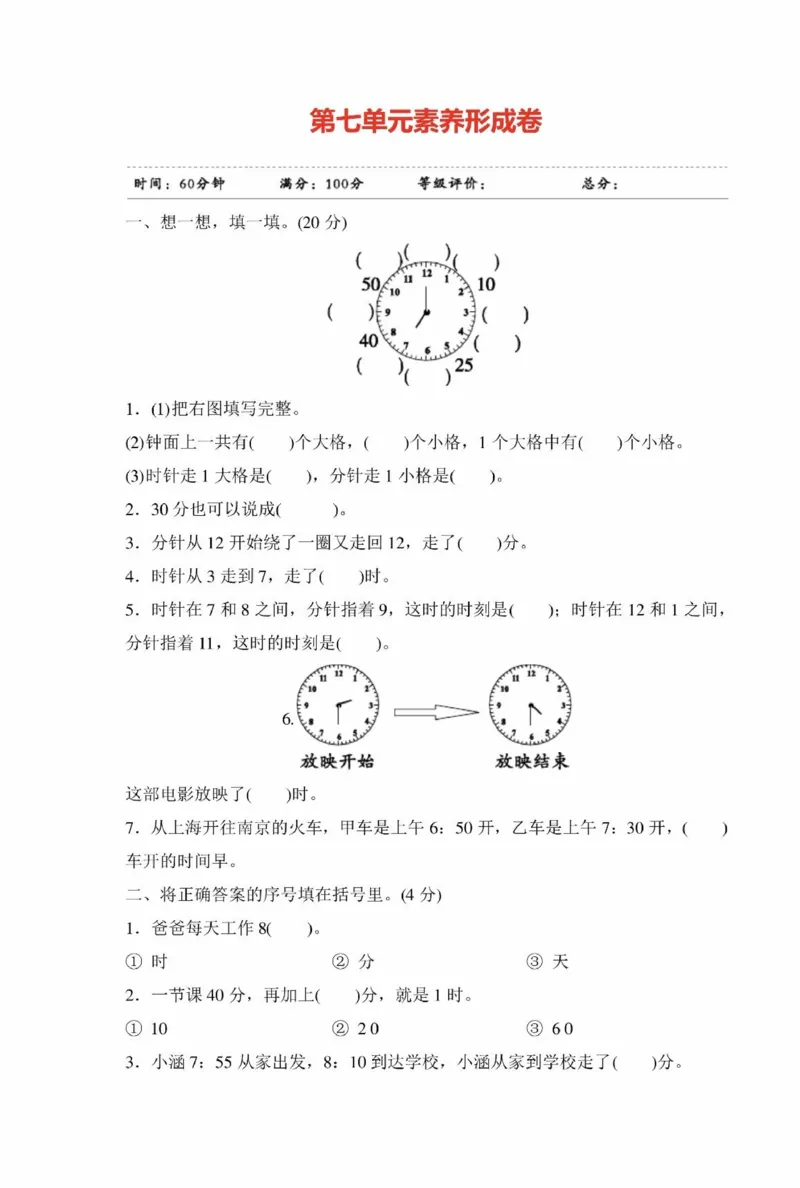 二年级上册数学认识时钟第7单元练习（含答案）_二年级上下册资料_小学二年级学习资料-25年更新版_2-03、小学二年级数学上册_2-3-2、练习题、作业、试题、试卷_通用