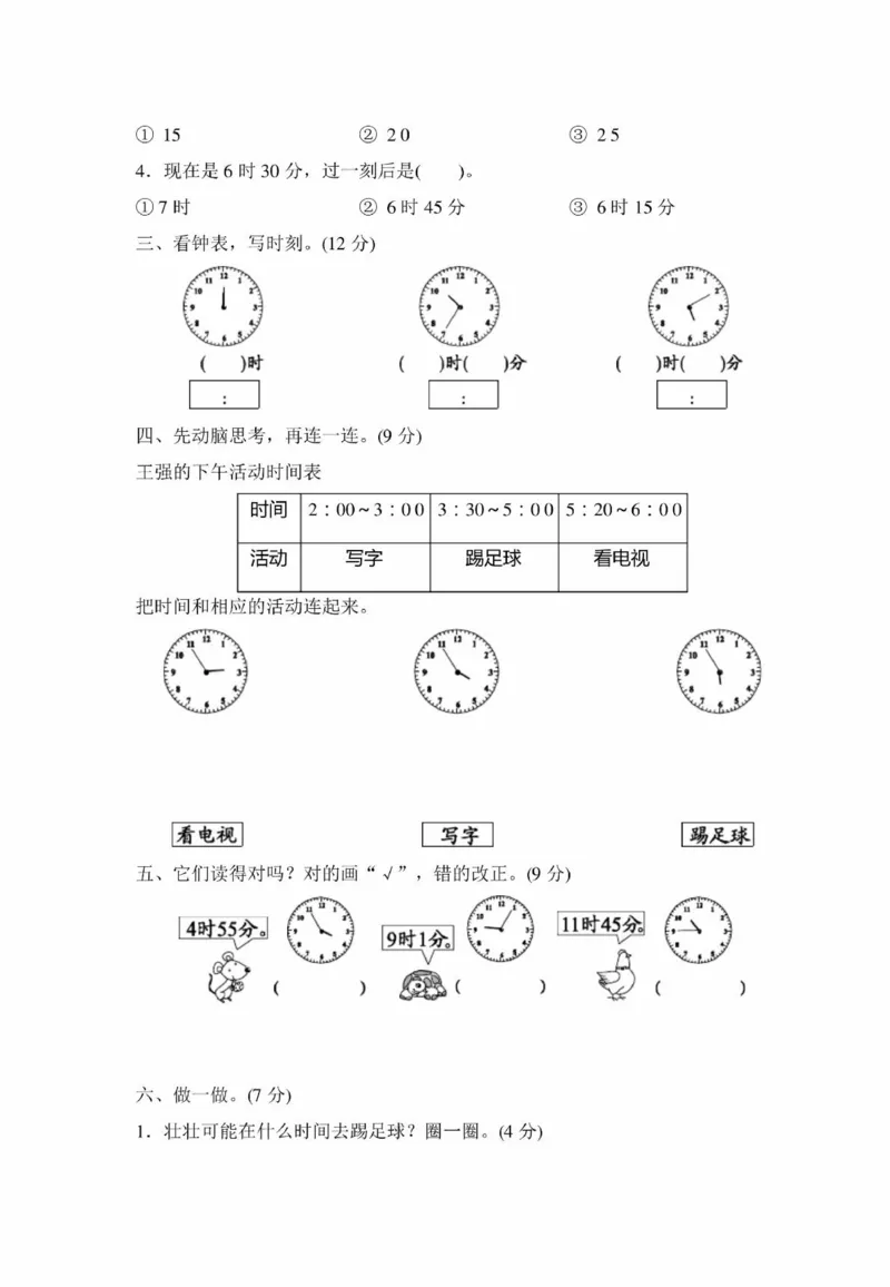 二年级上册数学认识时钟第7单元练习（含答案）_二年级上下册资料_小学二年级学习资料-25年更新版_2-03、小学二年级数学上册_2-3-2、练习题、作业、试题、试卷_通用