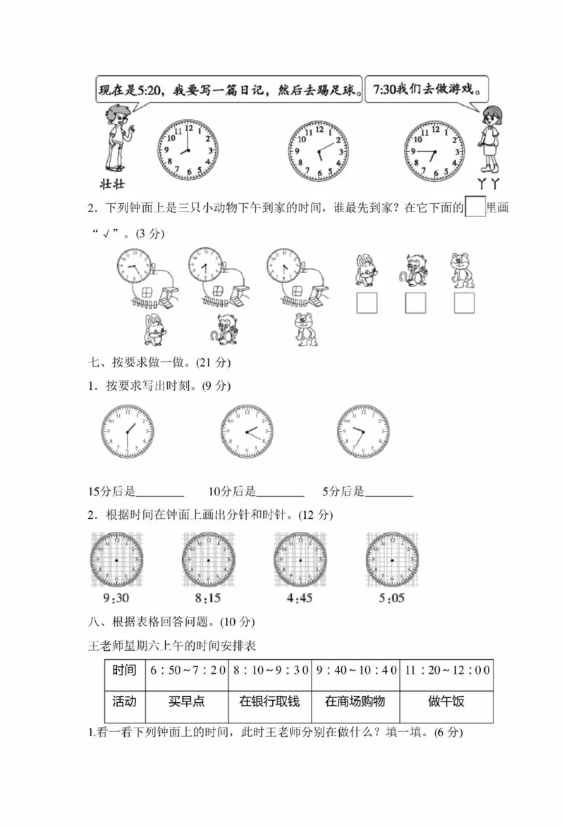 二年级上册数学认识时钟第7单元练习（含答案）_二年级上下册资料_小学二年级学习资料-25年更新版_2-03、小学二年级数学上册_2-3-2、练习题、作业、试题、试卷_通用