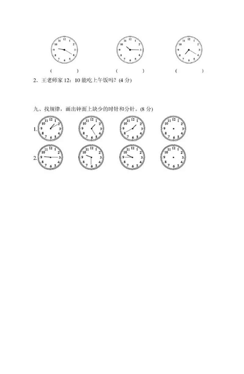 二年级上册数学认识时钟第7单元练习（含答案）_二年级上下册资料_小学二年级学习资料-25年更新版_2-03、小学二年级数学上册_2-3-2、练习题、作业、试题、试卷_通用