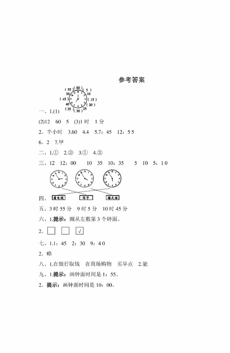 二年级上册数学认识时钟第7单元练习（含答案）_二年级上下册资料_小学二年级学习资料-25年更新版_2-03、小学二年级数学上册_2-3-2、练习题、作业、试题、试卷_通用