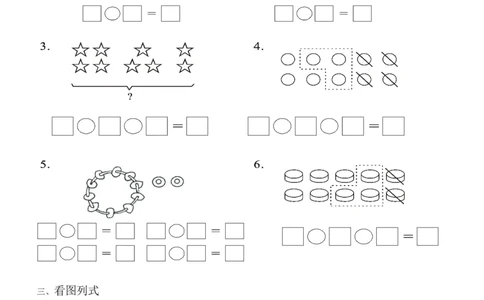 一（上）数学必考：100道看图列式+应用题_一年级上下册资料_小学一年级学习资料-25年更新版_1-03、小学一年级数学上册_通用_精品专项练习（通用版）