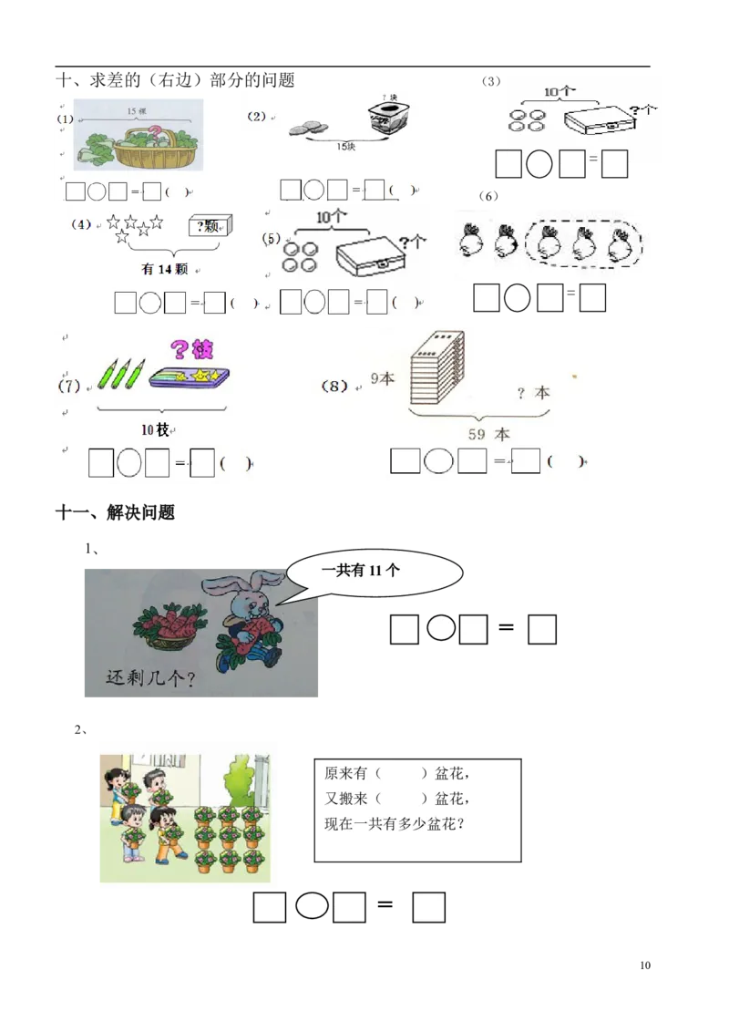 一（上）数学必考：100道看图列式+应用题_一年级上下册资料_小学一年级学习资料-25年更新版_1-03、小学一年级数学上册_通用_精品专项练习（通用版）