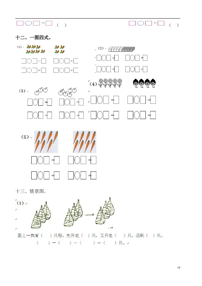 一（上）数学必考：100道看图列式+应用题_一年级上下册资料_小学一年级学习资料-25年更新版_1-03、小学一年级数学上册_通用_精品专项练习（通用版）